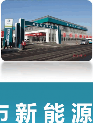 大庆市新能源汽车（大庆新能源汽车经销）-图3