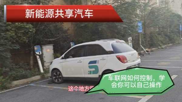 成都新能源共享汽车（成都新能源共享汽车怎么充电）-图2