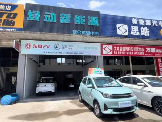 新能源汽车店手续（想开个新能源汽车店怎样入手）-图2