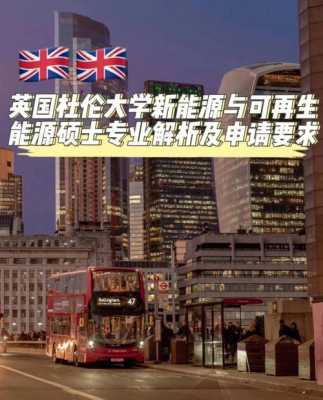 英国新能源汽车硕士（英国新能源专业研究生大学排名）-图3