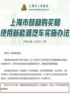 新能源汽车沪牌（新能源汽车沪牌要求）-图3