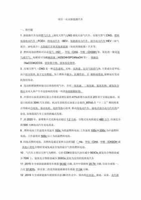 新能源汽车电控技术（新能源汽车电控技术题库）-图2