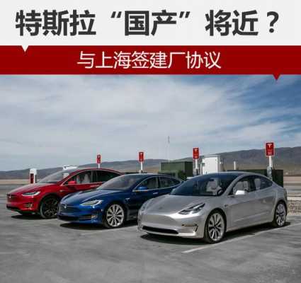 中国上海特斯拉新能源汽车（上海特斯拉新能源汽车补贴多少）-图1