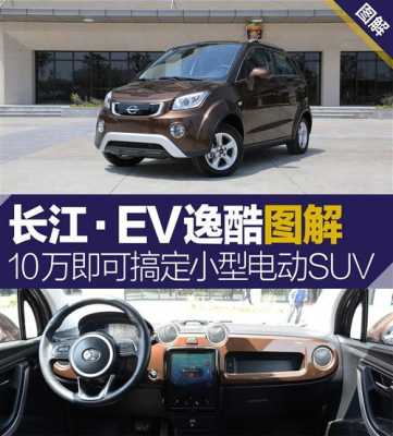 长江新能源汽车（长江新能源汽车长江ev）-图1