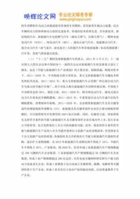 新能源汽车文章（新能源汽车文章总结3000字）-图2