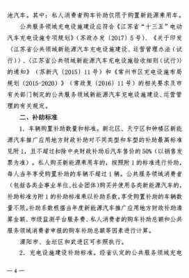 常州新能源汽车补贴（常州新能源汽车补贴截止到几号）-图2