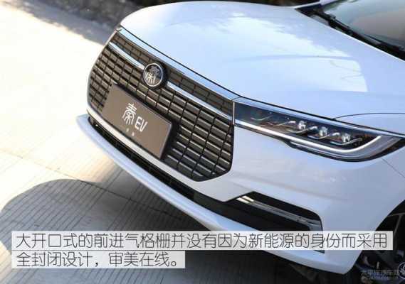 新能源汽车byd秦450（byd秦新能源汽车价格表）-图3