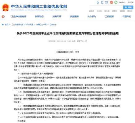 新能源汽车工信部（新能源汽车工信部政策）-图1