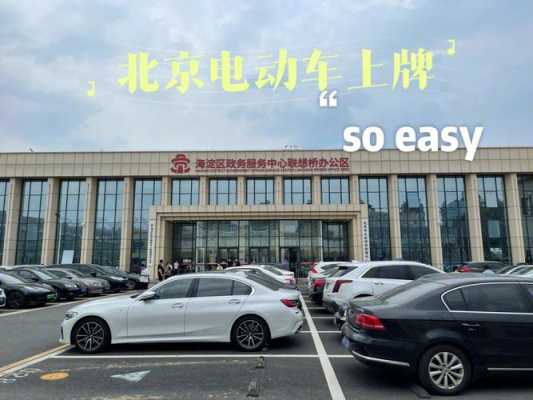 北京新能源汽车被偷丢失（北京电动车被偷找回概率）-图3