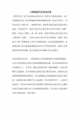 汽车新能源教案1-2（新能源汽车教学反思）-图2