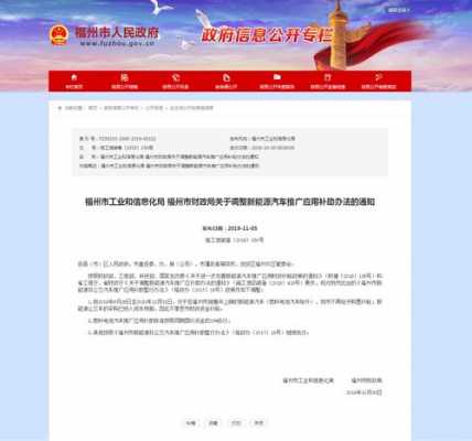 福州新能源汽车补助（2020福建新能源汽车补贴）-图2