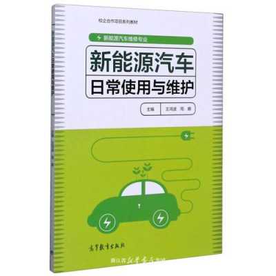 新能源汽车日常维护项目（新能源汽车维护保养日常维护）-图2