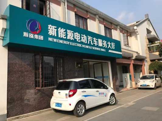 新能源汽车店铺（新能源汽车店铺名字大全）-图2