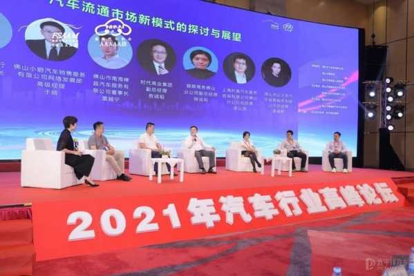 新能源汽车峰会对股票（2021新能源汽车高峰论坛）-图3