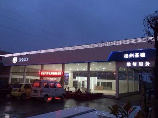 扬州新能源汽车4s店（扬州新能源汽车厂）-图3