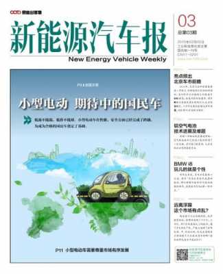 新闻报纸新能源汽车（新闻报纸新能源汽车内容）-图2