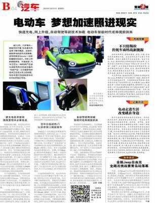 新闻报纸新能源汽车（新闻报纸新能源汽车内容）-图1