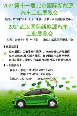 深圳新能源汽车会展（深圳新能源展会2020年时间表）-图3