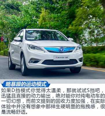 长安ev300新能源汽车（长安ev300怎么样）-图3