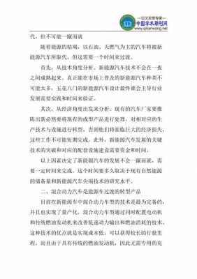 新能源汽车电力（新能源汽车电力驱动系统论文）-图3