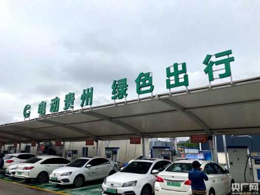 贵阳申请新能源汽车（贵阳 新能源）-图3