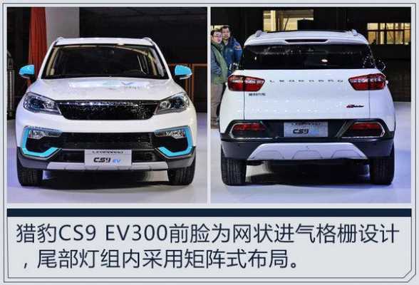 猎豹汽车新能源suv（猎豹新能源电动汽车）-图2