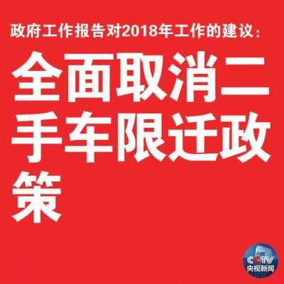 新能源汽车限迁政策（新能源汽车限迁政策最新消息）