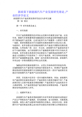 新能源汽车进出口（新能源汽车进出口论文）-图2