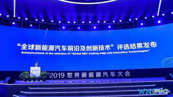 2019新能源汽车新闻（2019新能源汽车大会）-图2