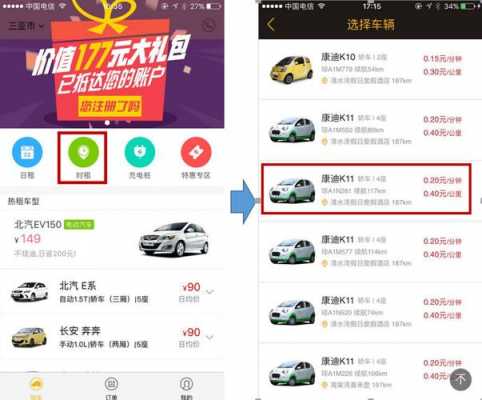 新能源汽车租车app排名（新能源汽车租车app排名第一）