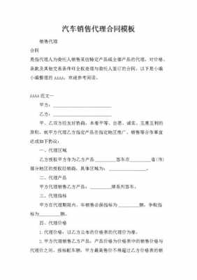 新能源汽车代理协议（新能源汽车代理协议书范本）