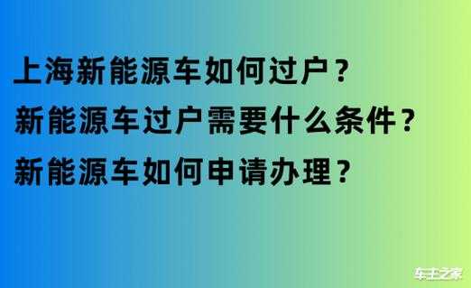 新能源汽车多久能过户（新买的新能源汽车可以马上过户吗）-图2