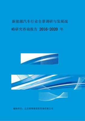 新能源汽车任务书（新能源汽车课程报告）-图3