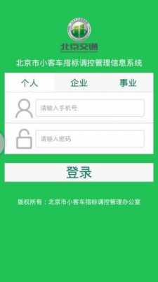 新能源汽车摇号平台（新能源汽车摇号平台app）-图3