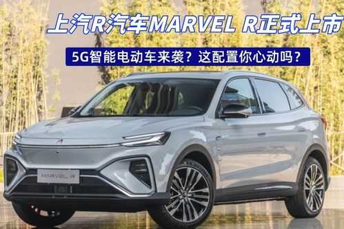 上汽新能源汽车新款（上汽 新能源 suv）