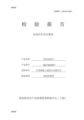 新能源汽车公告检测项目（新能源汽车检测报告）