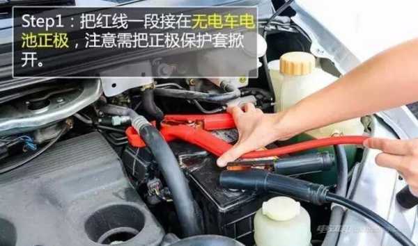 北新能源汽车搭电（新能源车 搭电）-图2