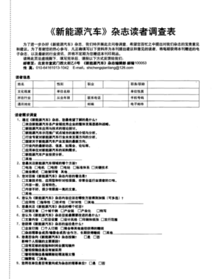 新能源汽车的调查问卷（新能源汽车的调查问卷怎么写）-图3