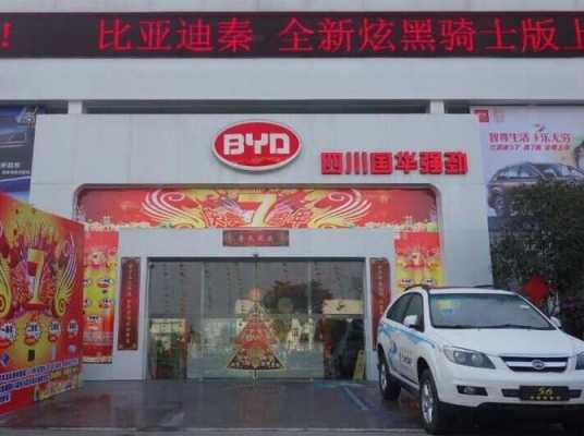 加盟byd新能源汽车（比亚迪加盟店）-图3