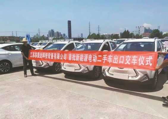 倒卖新能源汽车（倒卖新能源汽车出口怎么样）-图1