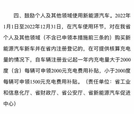 海南省新能源汽车补贴（海南省新能源汽车补贴政策）