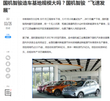 国机新能源汽车（国机汽车新造车势力）-图1