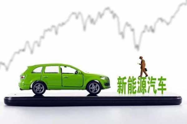 相信大家说到新能源汽车（相信大家说到新能源汽车是真的吗）-图2