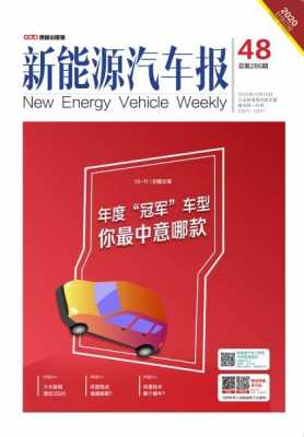 关于新能源汽车q（关于新能源汽车期刊）-图2