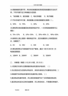 新能源汽车阅读答案（新能源汽车阅读答案解析）-图1