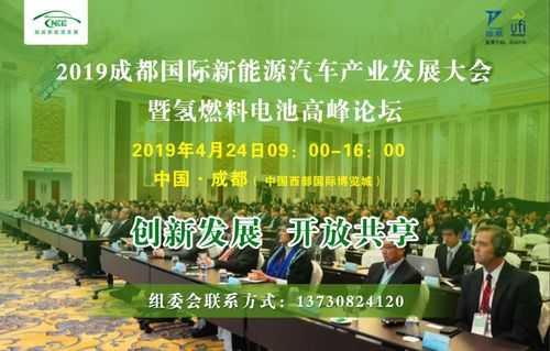 成都新能源汽车峰会（成都新能源汽车产业大会）-图2