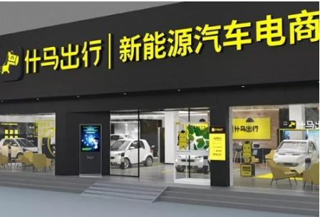 什马新能源汽车加盟（什马出行连锁店全国有多少）-图3