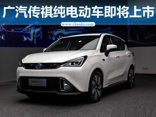 传祺新能源汽车suv（传祺新能源汽车所有车型）-图2