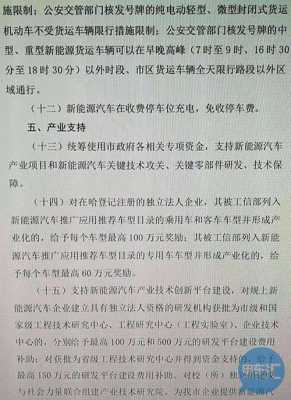 哈尔滨新能源汽车审批（哈尔滨新能源汽车限行规定）-图3