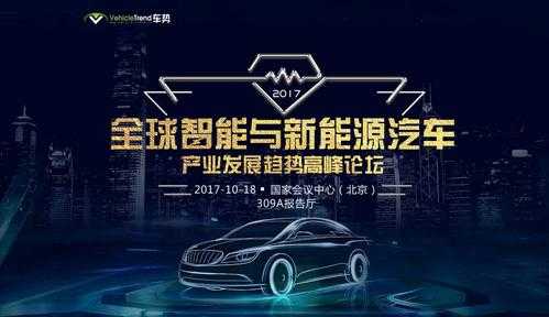 未来新能源汽车峰会（2020年新能源峰会）-图1